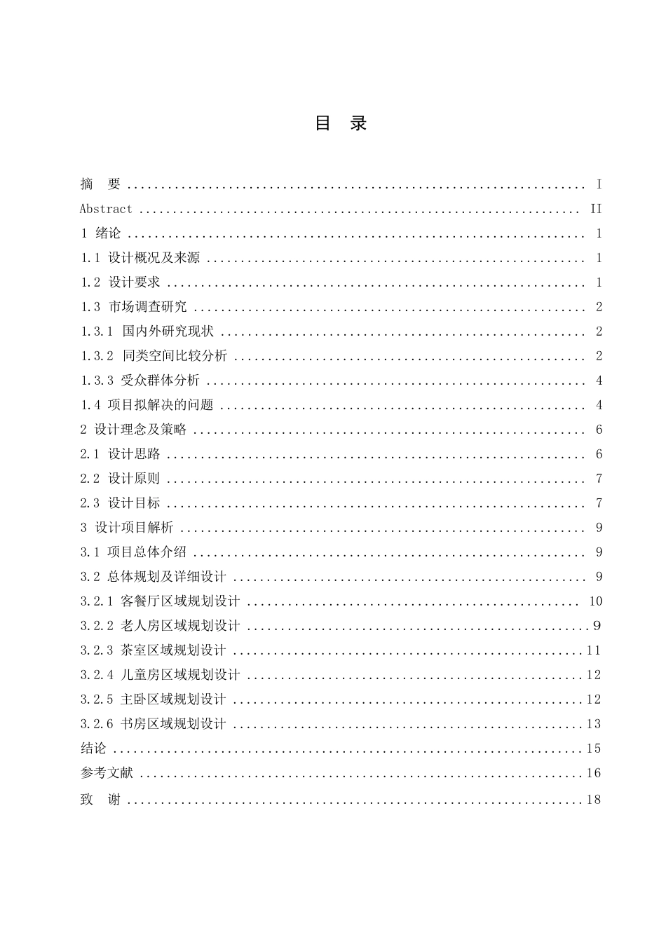 25年WP环境设计-西山林语别墅室内装饰设计-17.430-12305.docx_第2页