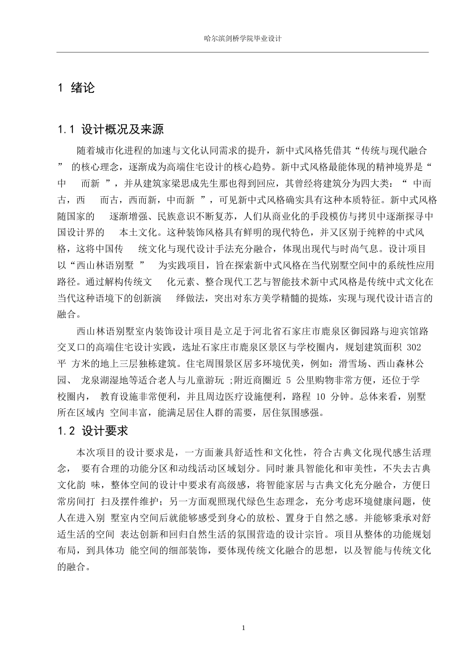 25年WP环境设计-西山林语别墅室内装饰设计-17.430-12305.docx_第3页