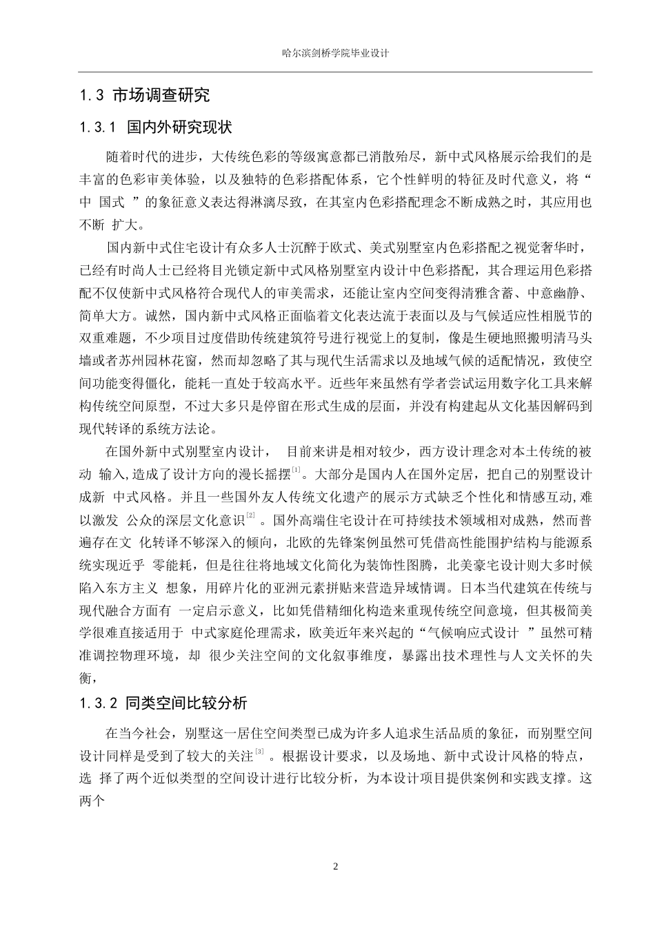 25年WP环境设计-西山林语别墅室内装饰设计-17.430-12305.docx_第4页