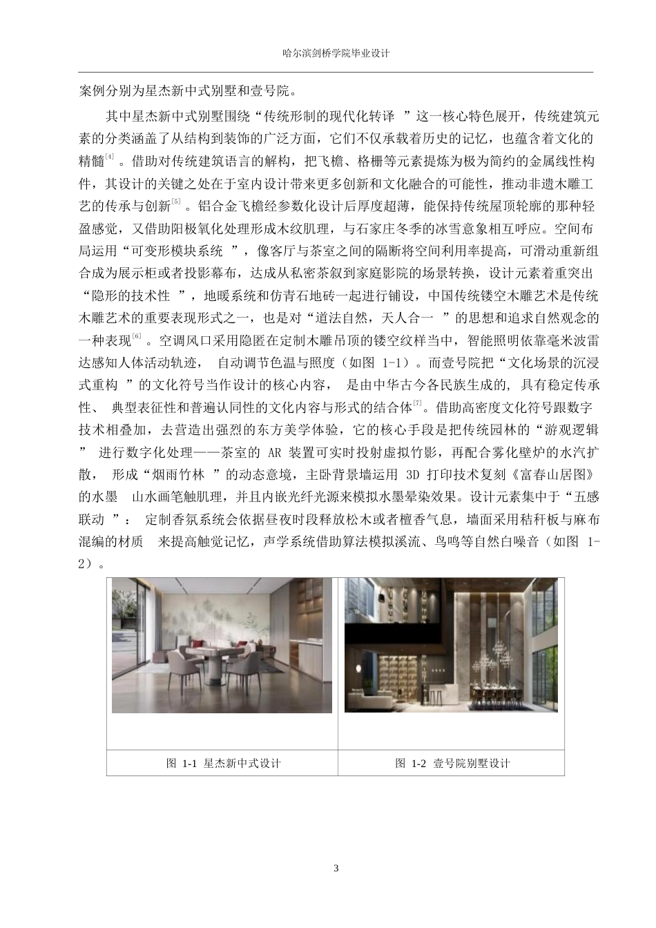 25年WP环境设计-西山林语别墅室内装饰设计-17.430-12305.docx_第5页