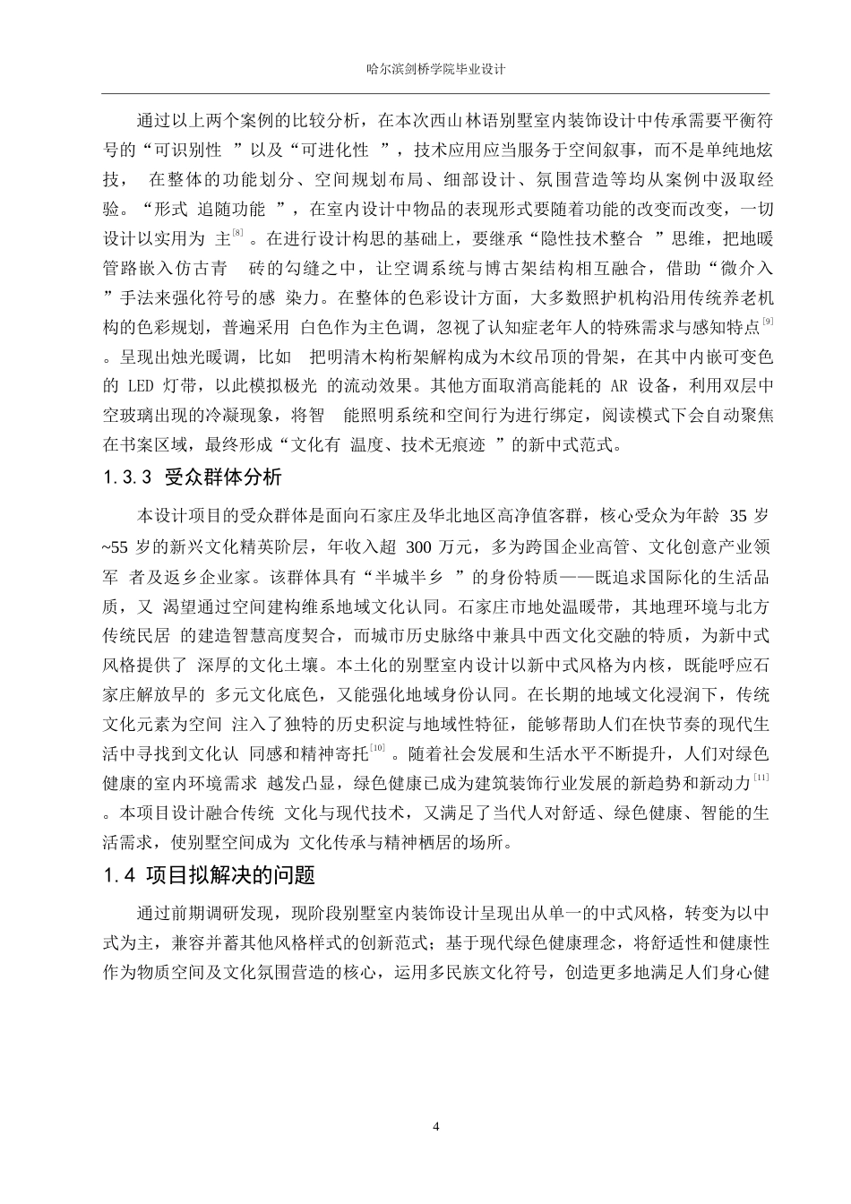 25年WP环境设计-西山林语别墅室内装饰设计-17.430-12305.docx_第6页