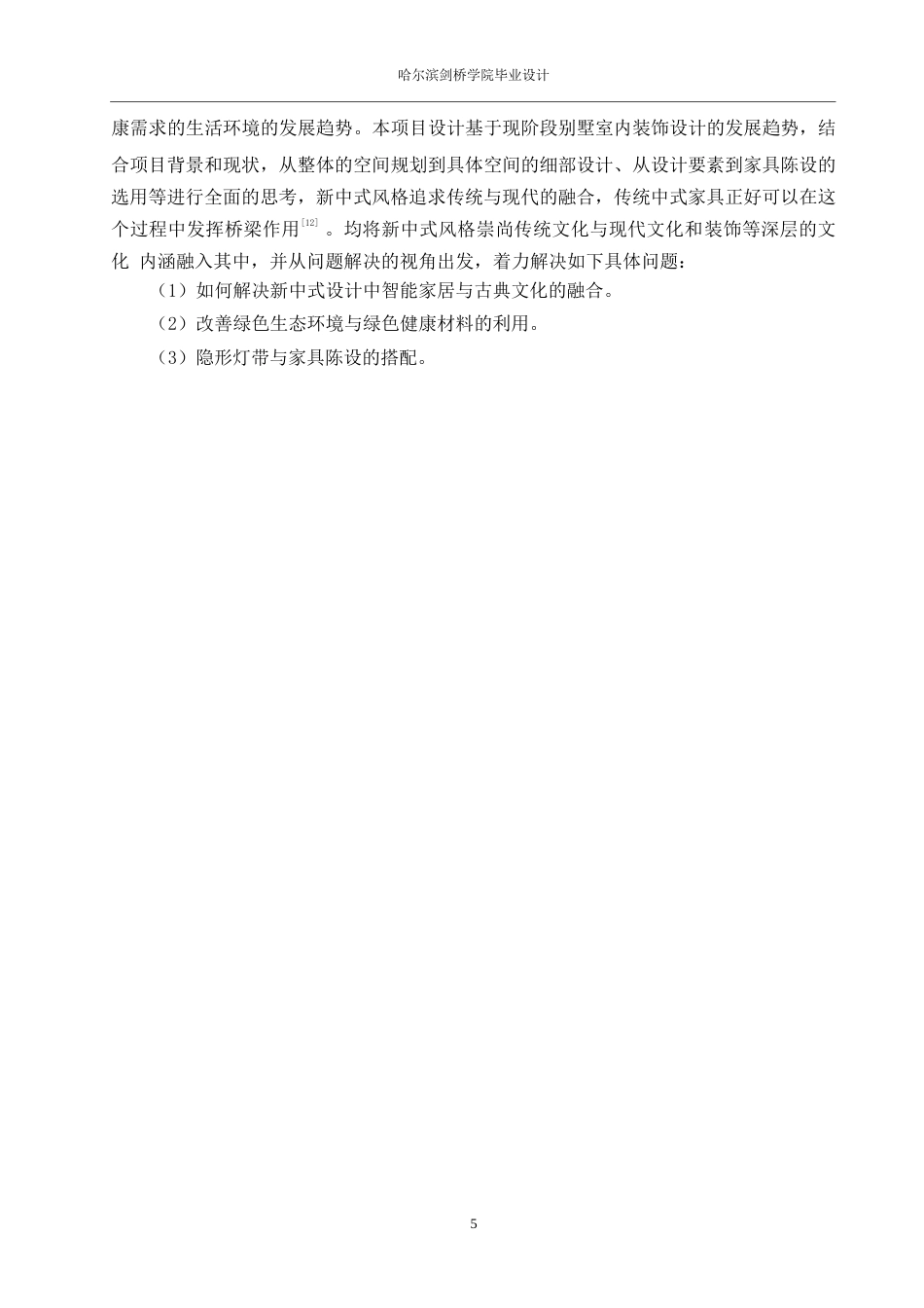 25年WP环境设计-西山林语别墅室内装饰设计-17.430-12305.docx_第7页