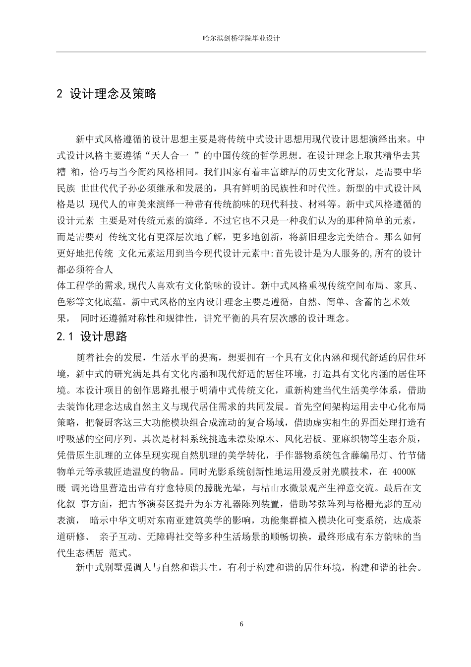 25年WP环境设计-西山林语别墅室内装饰设计-17.430-12305.docx_第8页