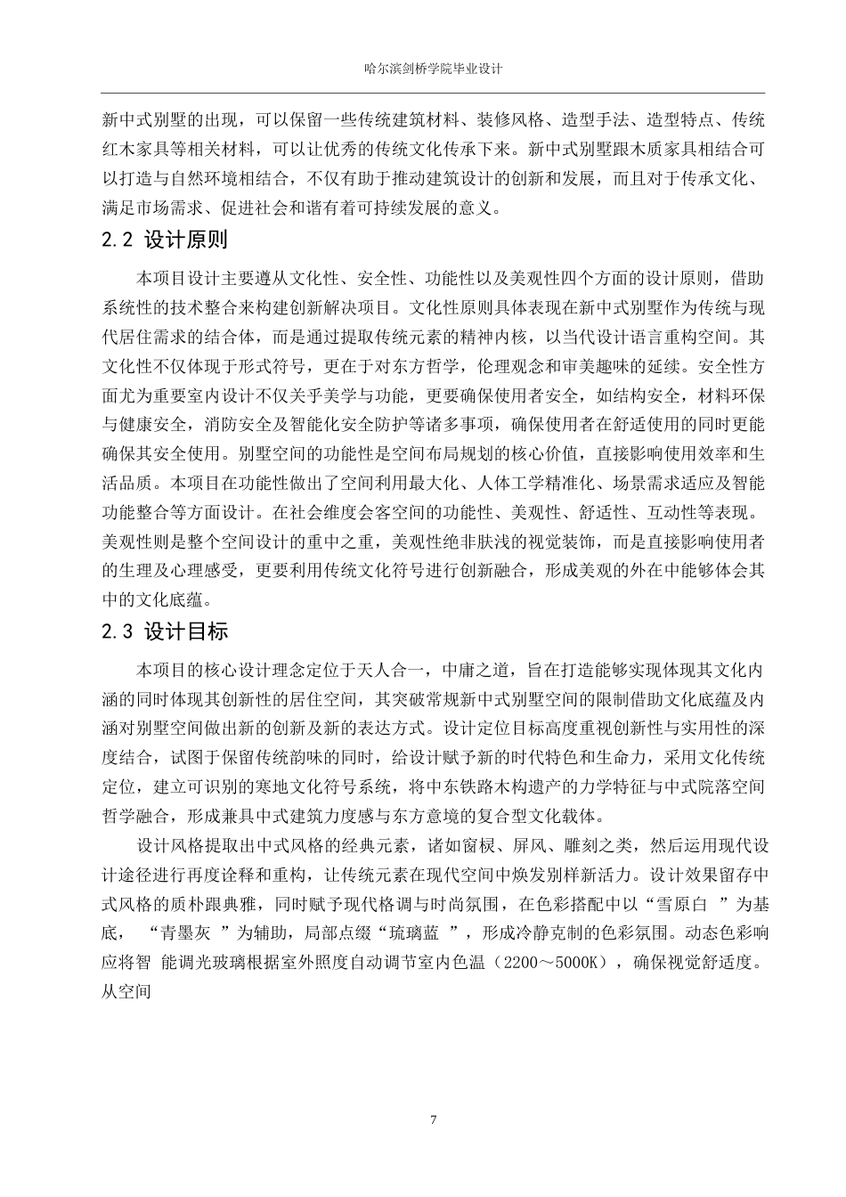 25年WP环境设计-西山林语别墅室内装饰设计-17.430-12305.docx_第9页