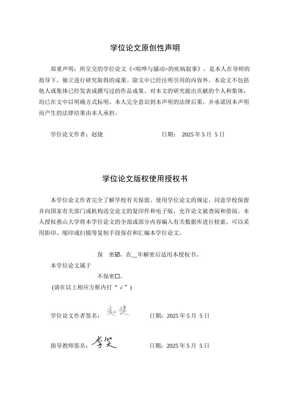 25年WP汉语言文学 福克纳《喧哗与骚动》的疾病叙事12.72-AI11.53-约26295字符.docx_第3页