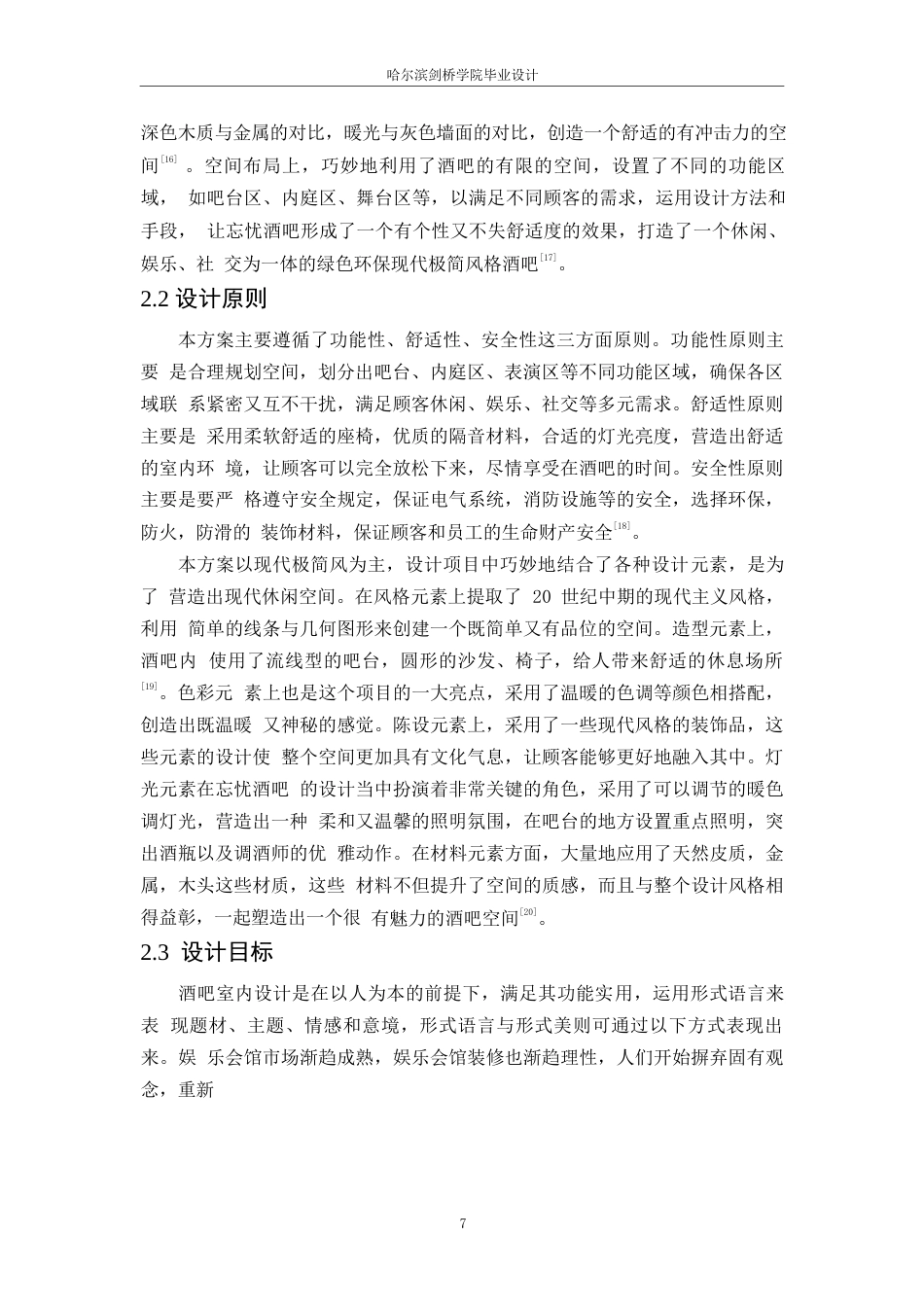 25年WP环境设计-忘忧酒吧室内装饰设计-6.240-10406.docx_第10页