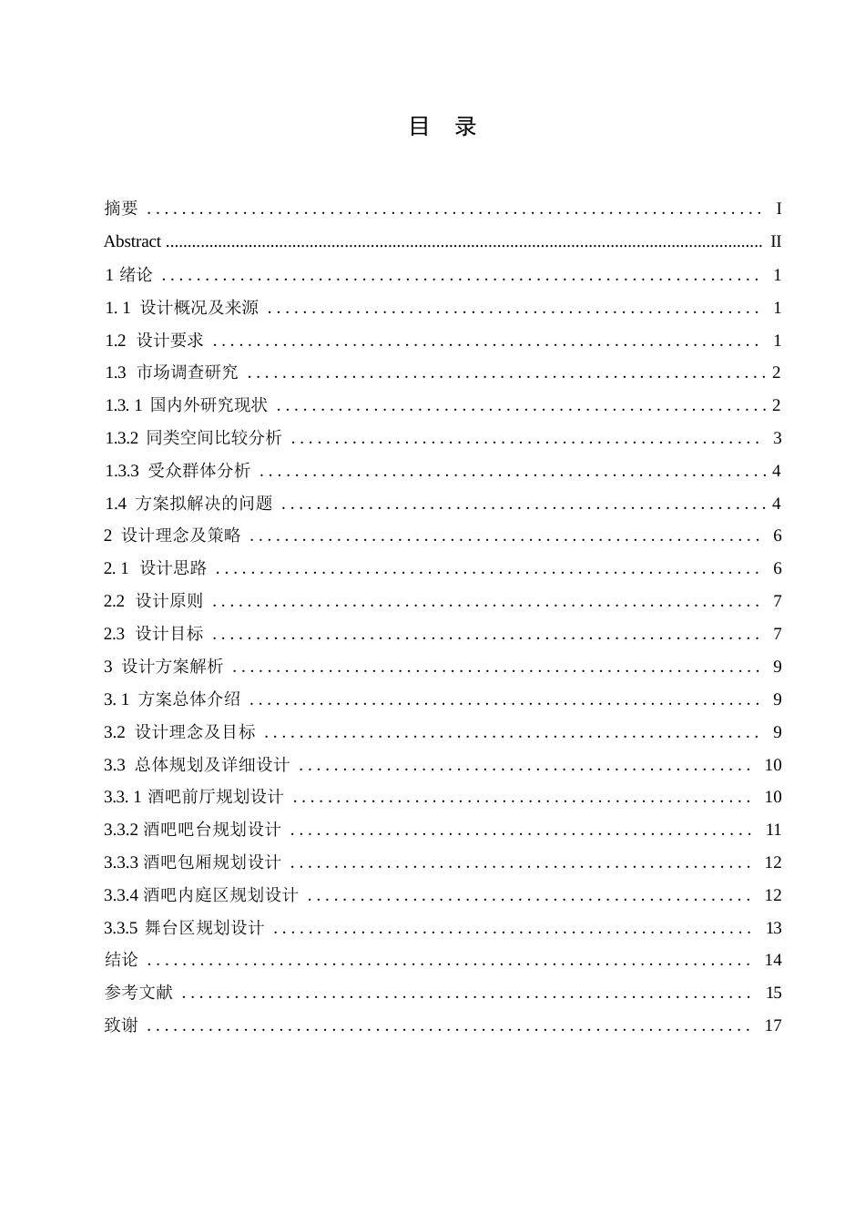 25年WP环境设计-忘忧酒吧室内装饰设计-6.240-10406.docx_第3页