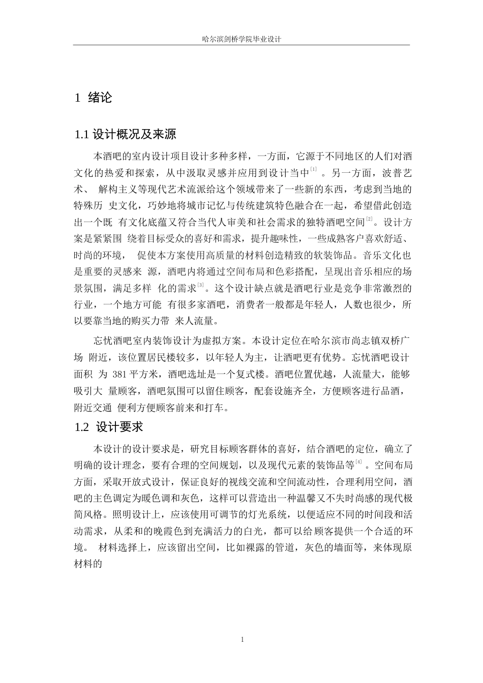 25年WP环境设计-忘忧酒吧室内装饰设计-6.240-10406.docx_第4页