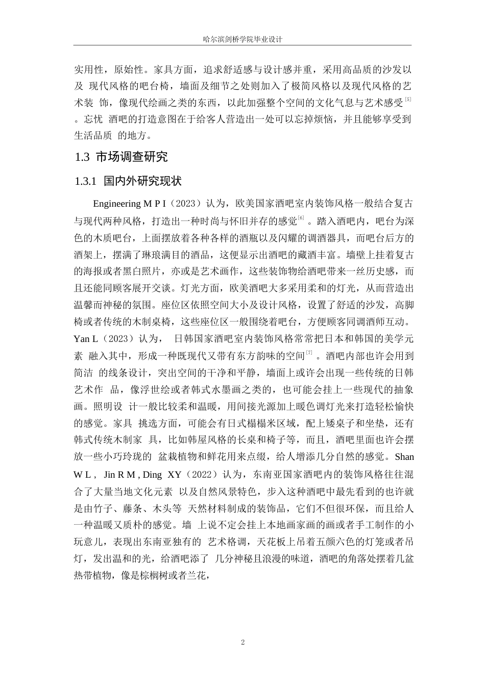 25年WP环境设计-忘忧酒吧室内装饰设计-6.240-10406.docx_第5页