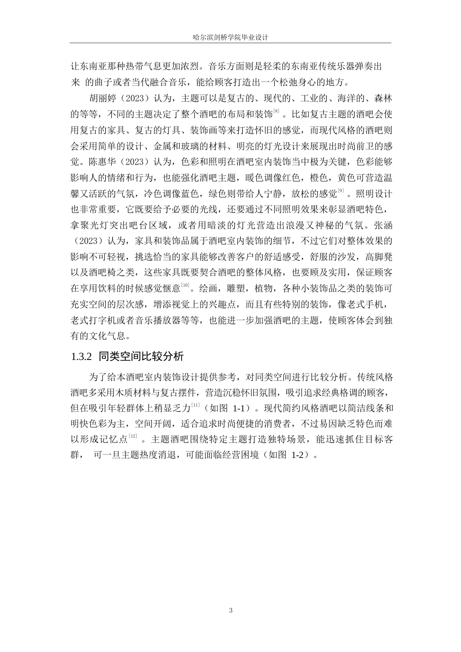 25年WP环境设计-忘忧酒吧室内装饰设计-6.240-10406.docx_第6页