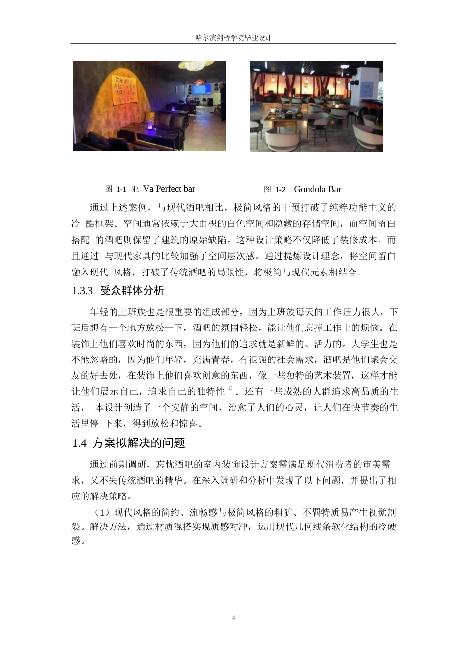 25年WP环境设计-忘忧酒吧室内装饰设计-6.240-10406.docx_第7页