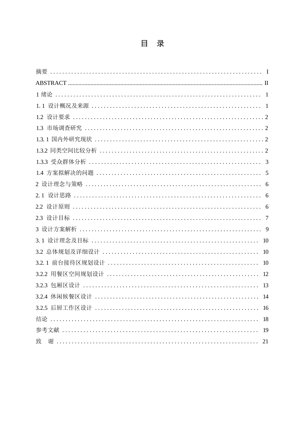 25年WP环境设计-肴聚特色火锅店室内装饰设计-0.330-12515.docx_第2页