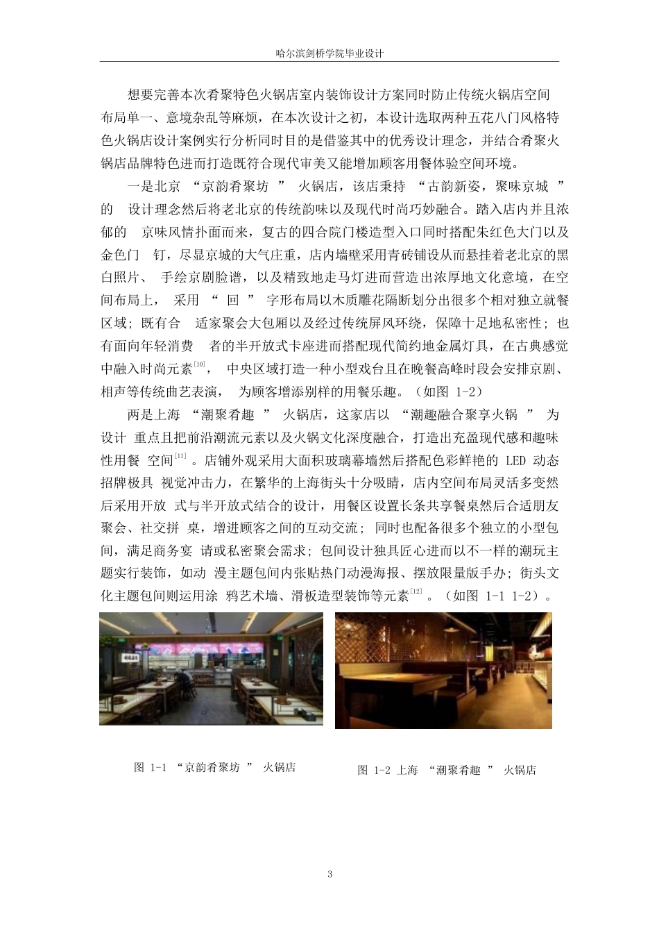 25年WP环境设计-肴聚特色火锅店室内装饰设计-0.330-12515.docx_第5页