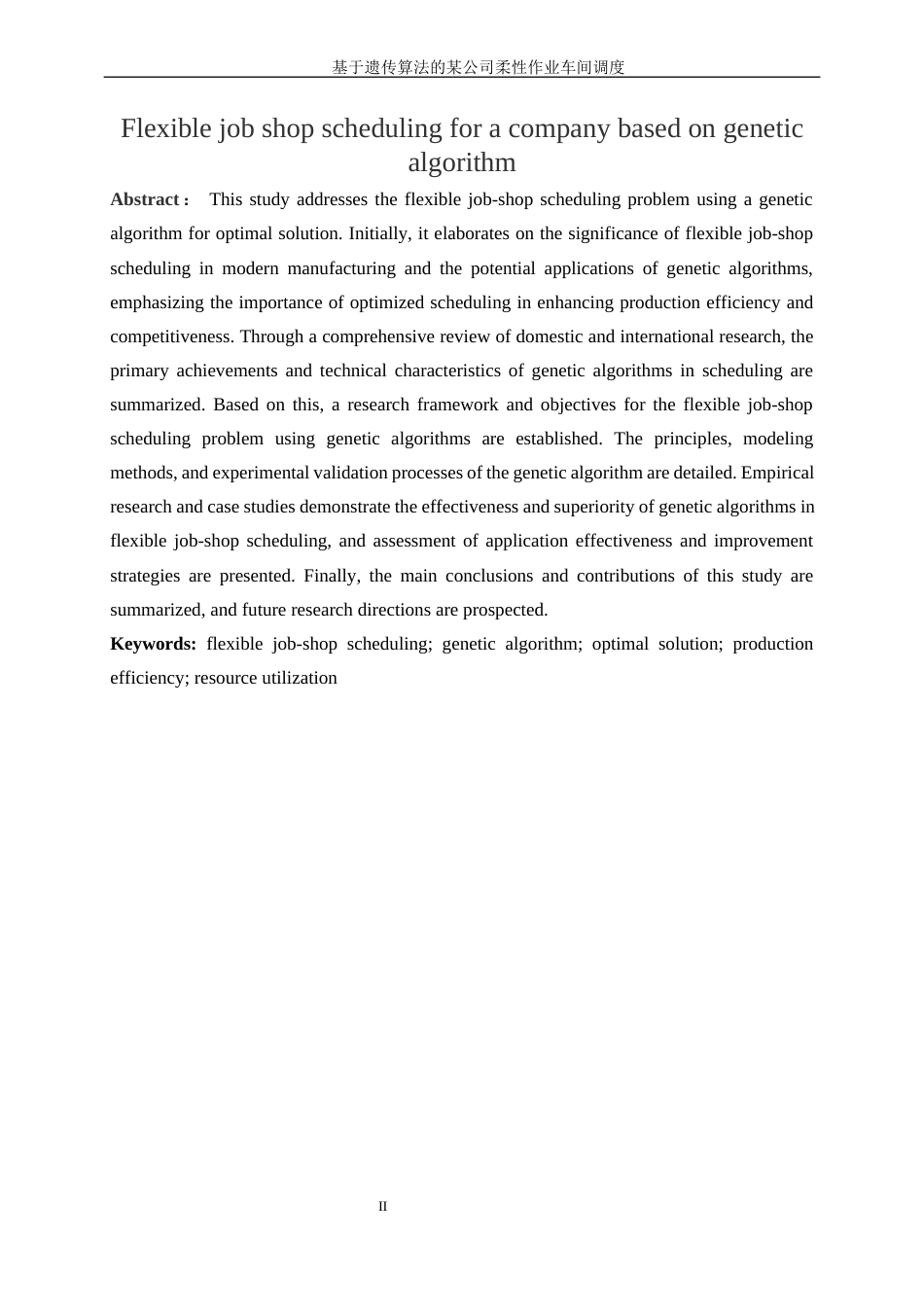 25年WP工业工程-基于遗传算法的某公司柔性作业车间调度23.20-16247.docx_第4页