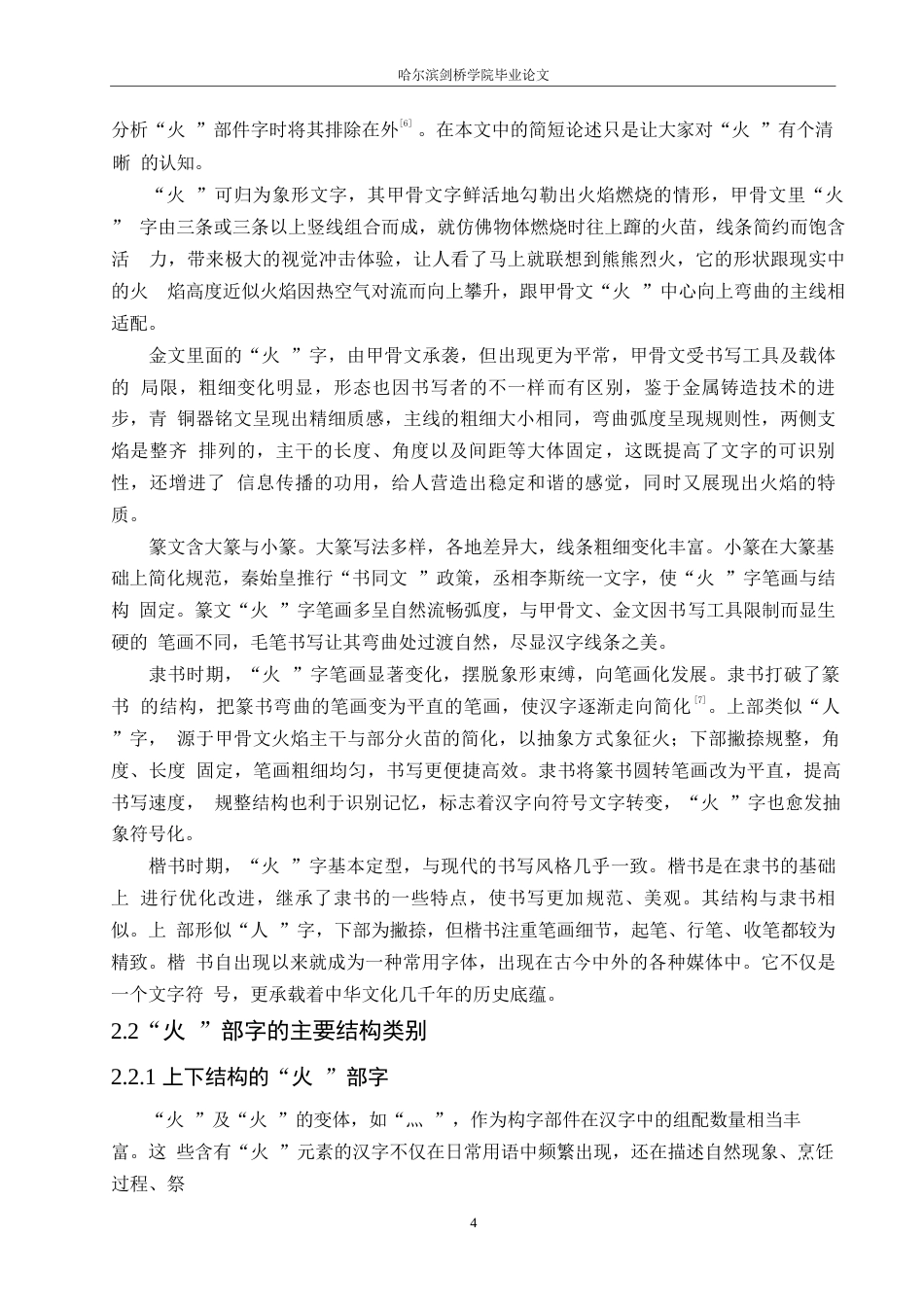 25年WP汉语国际教育-“火”部字在对外汉语初级综合课中的教学设计研究-0-20303.docx_第7页