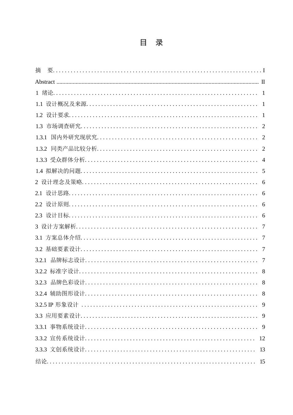 25年WP视觉传达设计-梅梅哒东魁杨梅视觉识别系统设计-13.250-11136.docx_第2页