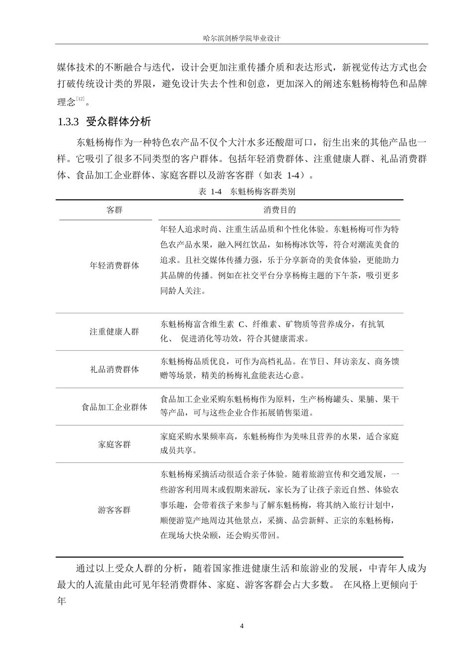25年WP视觉传达设计-梅梅哒东魁杨梅视觉识别系统设计-13.250-11136.docx_第7页