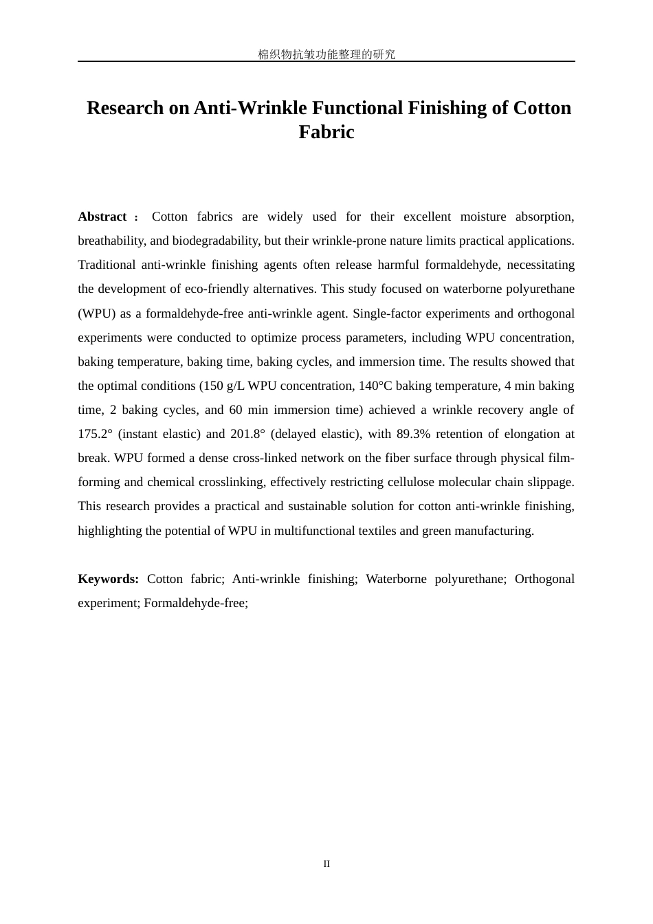 25年WP纺织工程-棉织物抗皱功能整理研究21.120-17997.docx_第4页