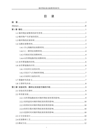 25年WP纺织工程-棉织物抗皱功能整理研究21.120-17997.docx
