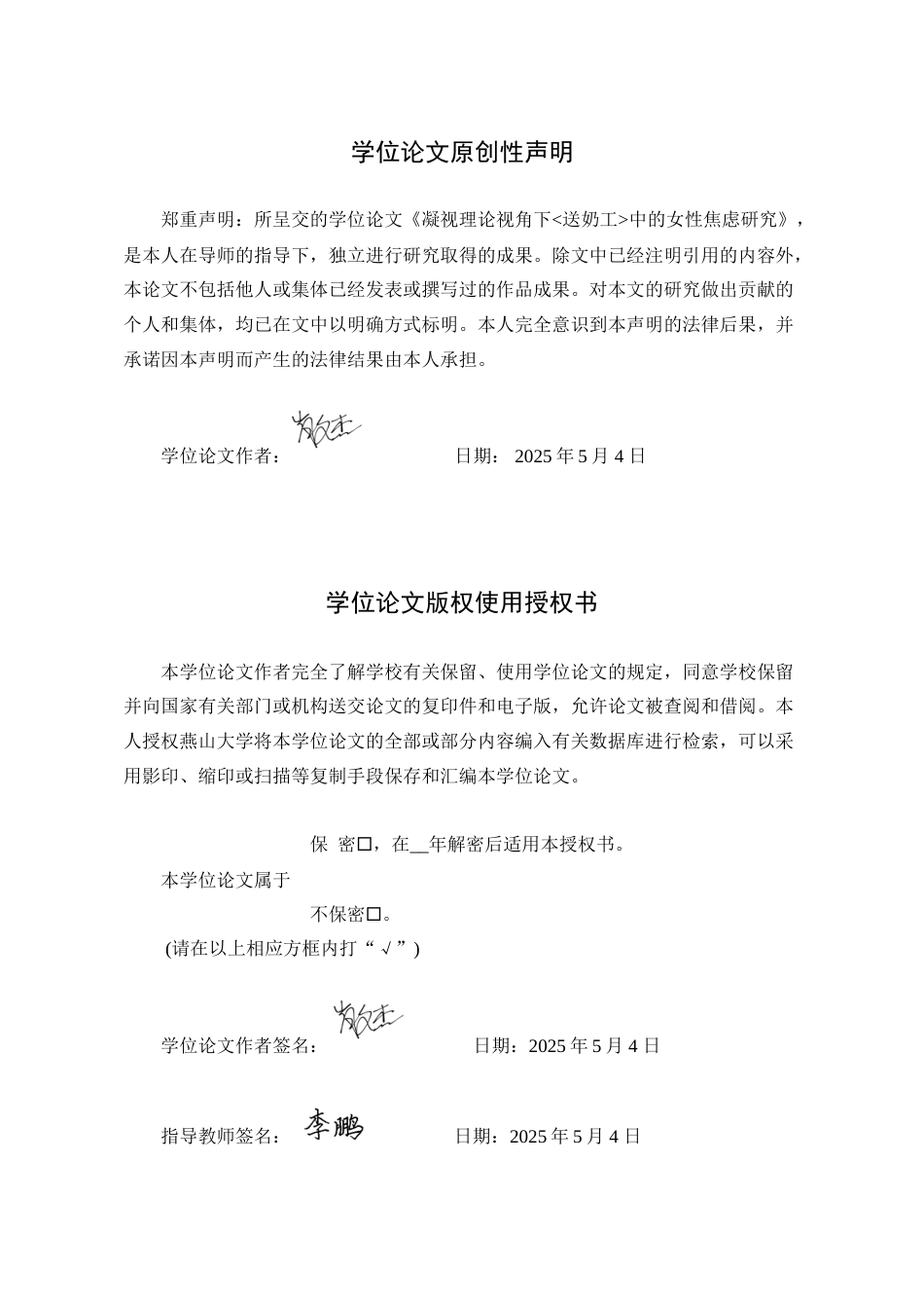 25年WP汉语言文学 凝视理论视角下《送奶工》中的女性焦虑研究6.59-AI0.0-约29531字符.doc_第2页