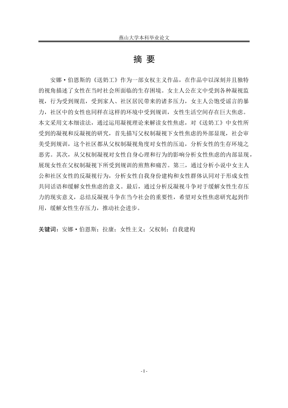 25年WP汉语言文学 凝视理论视角下《送奶工》中的女性焦虑研究6.59-AI0.0-约29531字符.doc_第4页