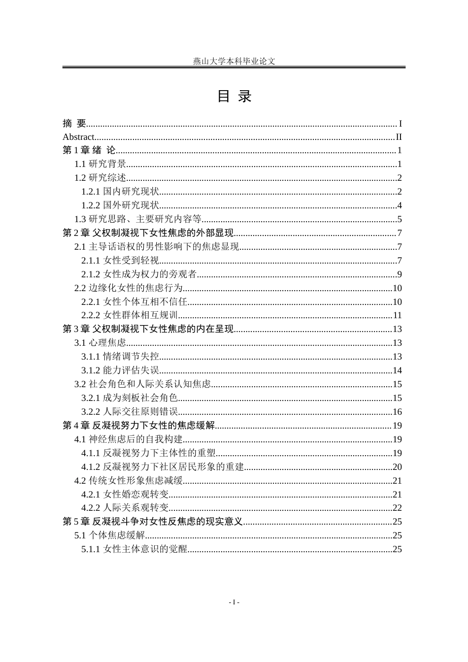 25年WP汉语言文学 凝视理论视角下《送奶工》中的女性焦虑研究6.59-AI0.0-约29531字符.doc_第6页