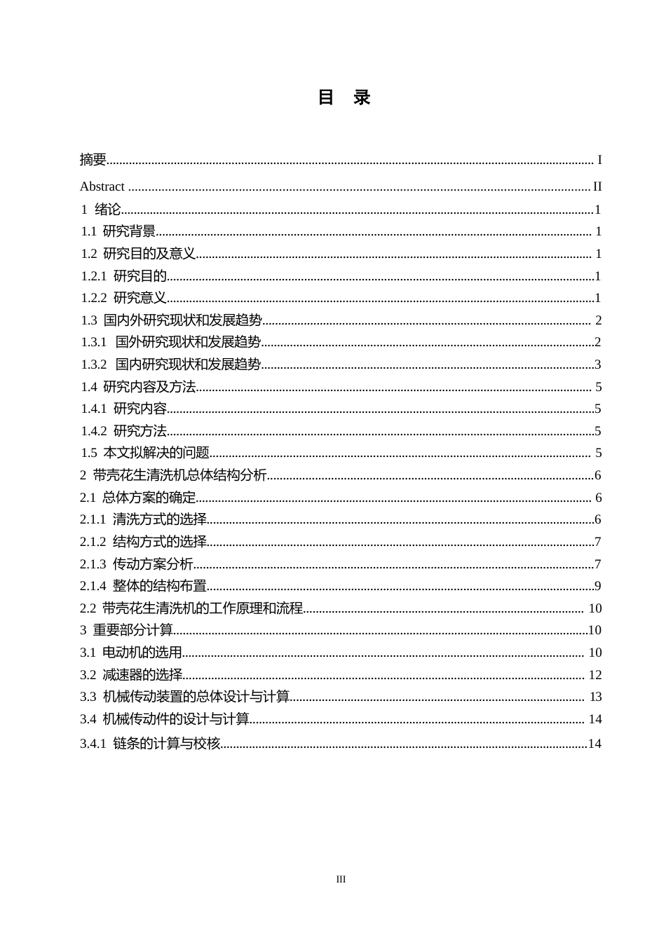 25年WP机械设计制造及其自动化-带壳花生清洗机结构设计-0-15482.docx_第2页