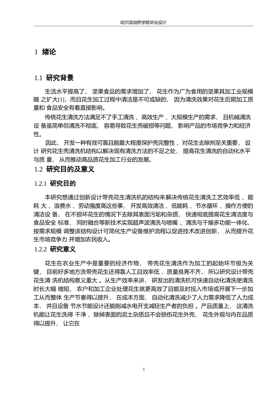 25年WP机械设计制造及其自动化-带壳花生清洗机结构设计-0-15482.docx_第4页