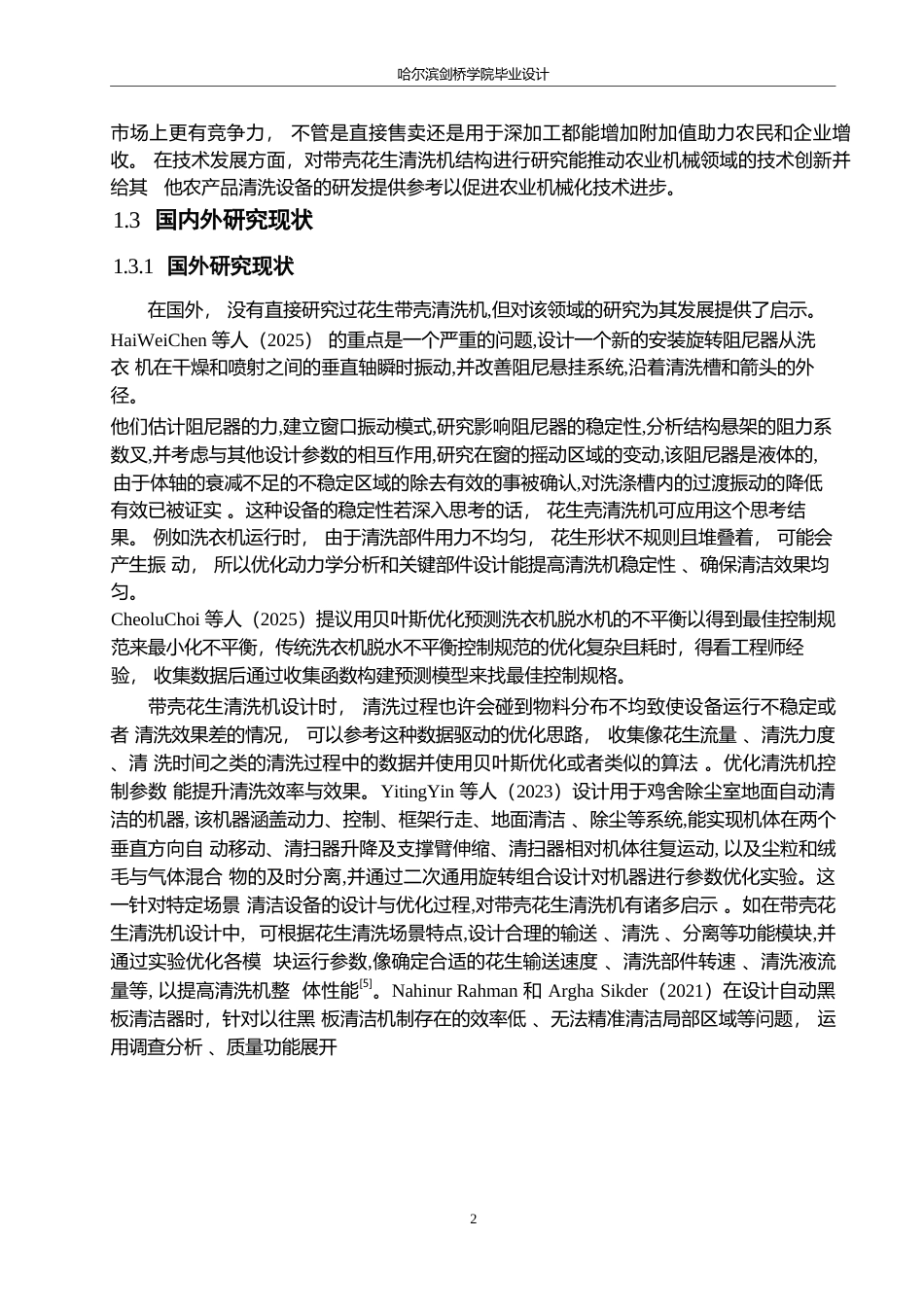 25年WP机械设计制造及其自动化-带壳花生清洗机结构设计-0-15482.docx_第5页