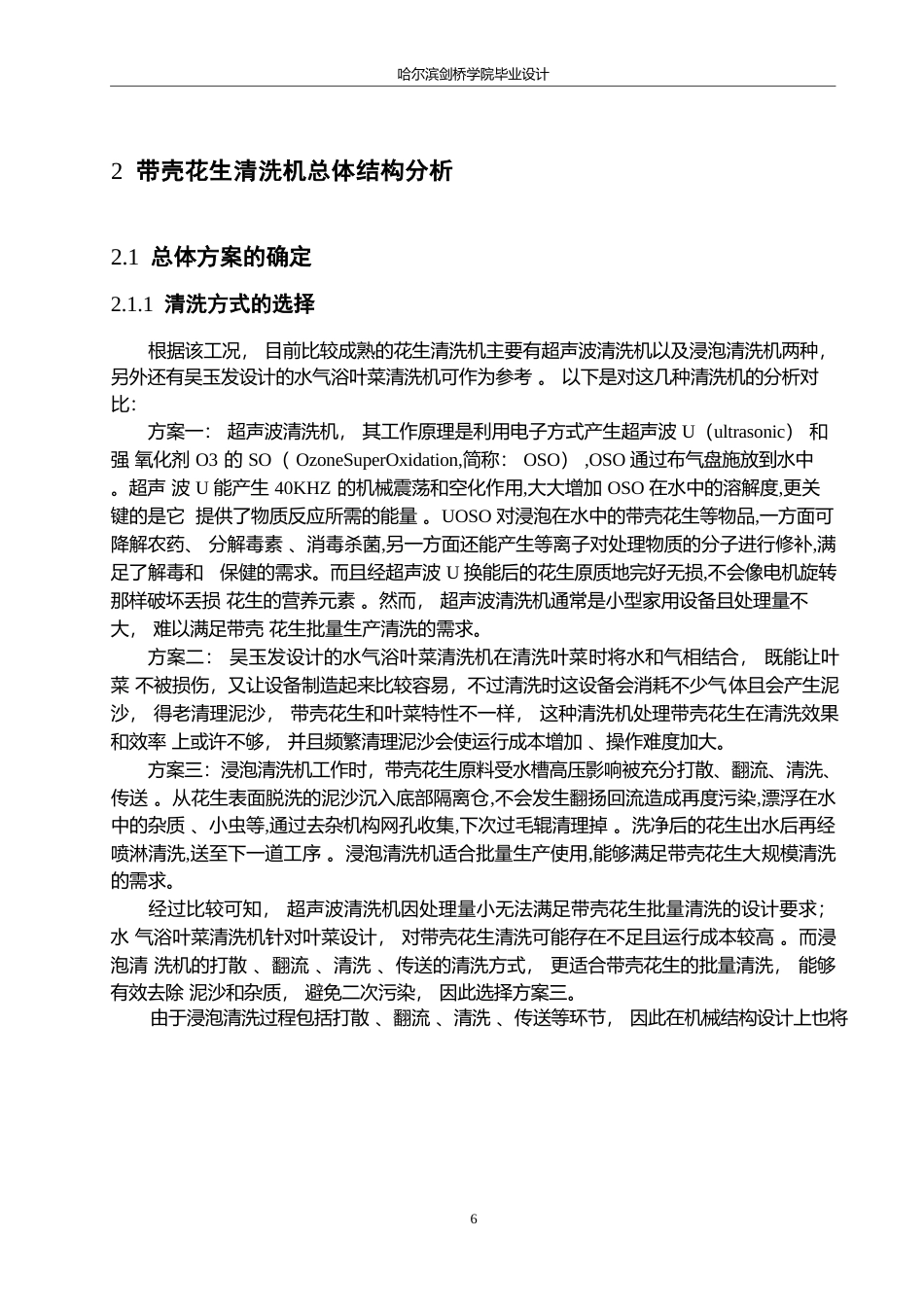 25年WP机械设计制造及其自动化-带壳花生清洗机结构设计-0-15482.docx_第9页