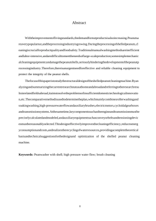 25年WP机械设计制造及其自动化-带壳花生清洗机结构设计-0-15482.docx