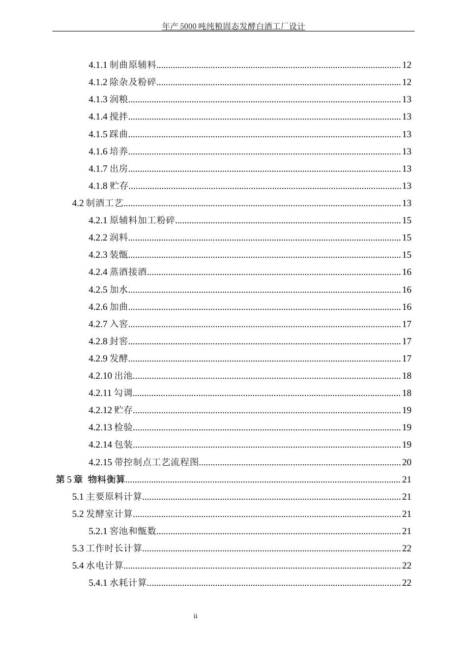 25年WP生物工程-年产5000吨的纯粮固态发酵白酒工厂设计22.240-19928.docx_第2页