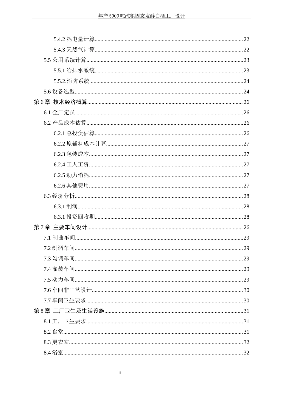 25年WP生物工程-年产5000吨的纯粮固态发酵白酒工厂设计22.240-19928.docx_第3页