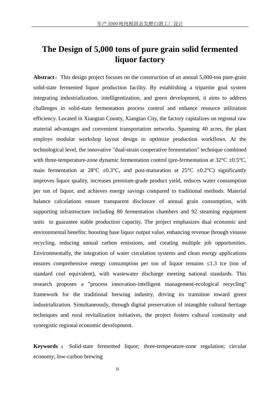 25年WP生物工程-年产5000吨的纯粮固态发酵白酒工厂设计22.240-19928.docx_第6页