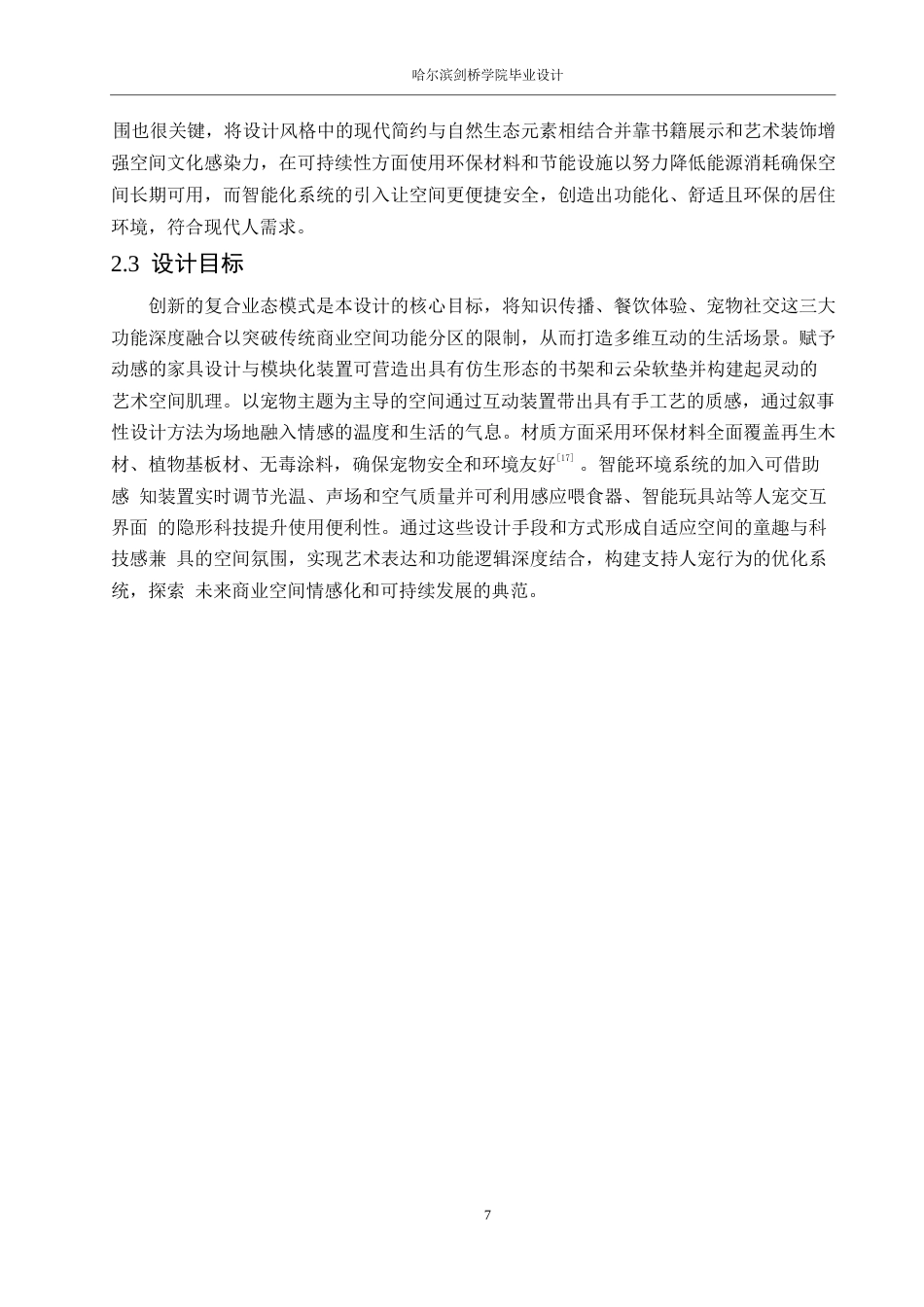 25年WP环境设计-宠悦书屋咖啡馆室内装饰设计-1.010-11399.docx_第10页