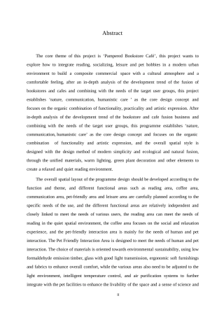 25年WP环境设计-宠悦书屋咖啡馆室内装饰设计-1.010-11399.docx
