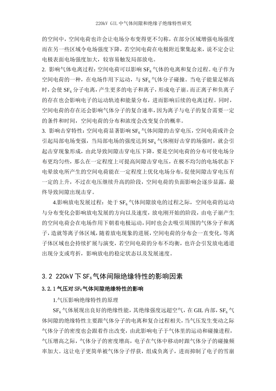 25年WP电气工程及其自动化-220kVGIL中气体间隙和绝缘子绝缘特性研究11.350-14961.doc_第10页