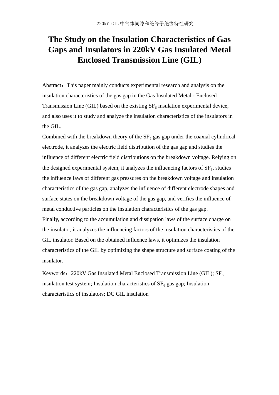 25年WP电气工程及其自动化-220kVGIL中气体间隙和绝缘子绝缘特性研究11.350-14961.doc_第2页