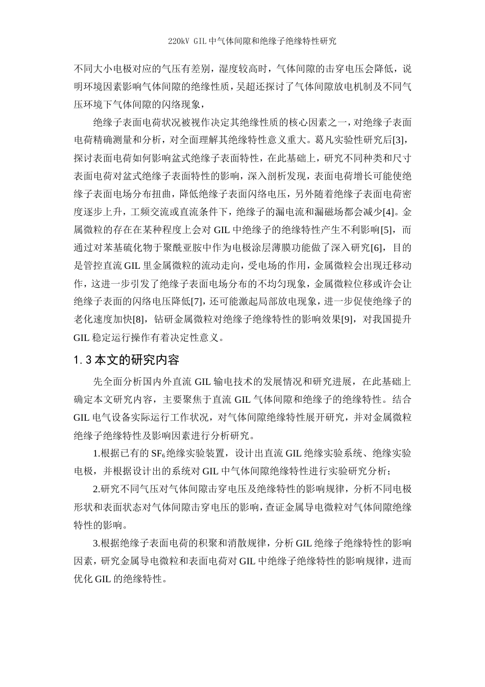 25年WP电气工程及其自动化-220kVGIL中气体间隙和绝缘子绝缘特性研究11.350-14961.doc_第5页