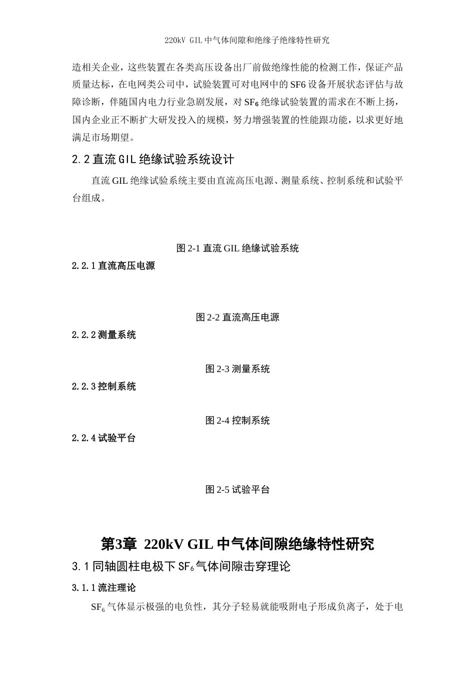 25年WP电气工程及其自动化-220kVGIL中气体间隙和绝缘子绝缘特性研究11.350-14961.doc_第7页
