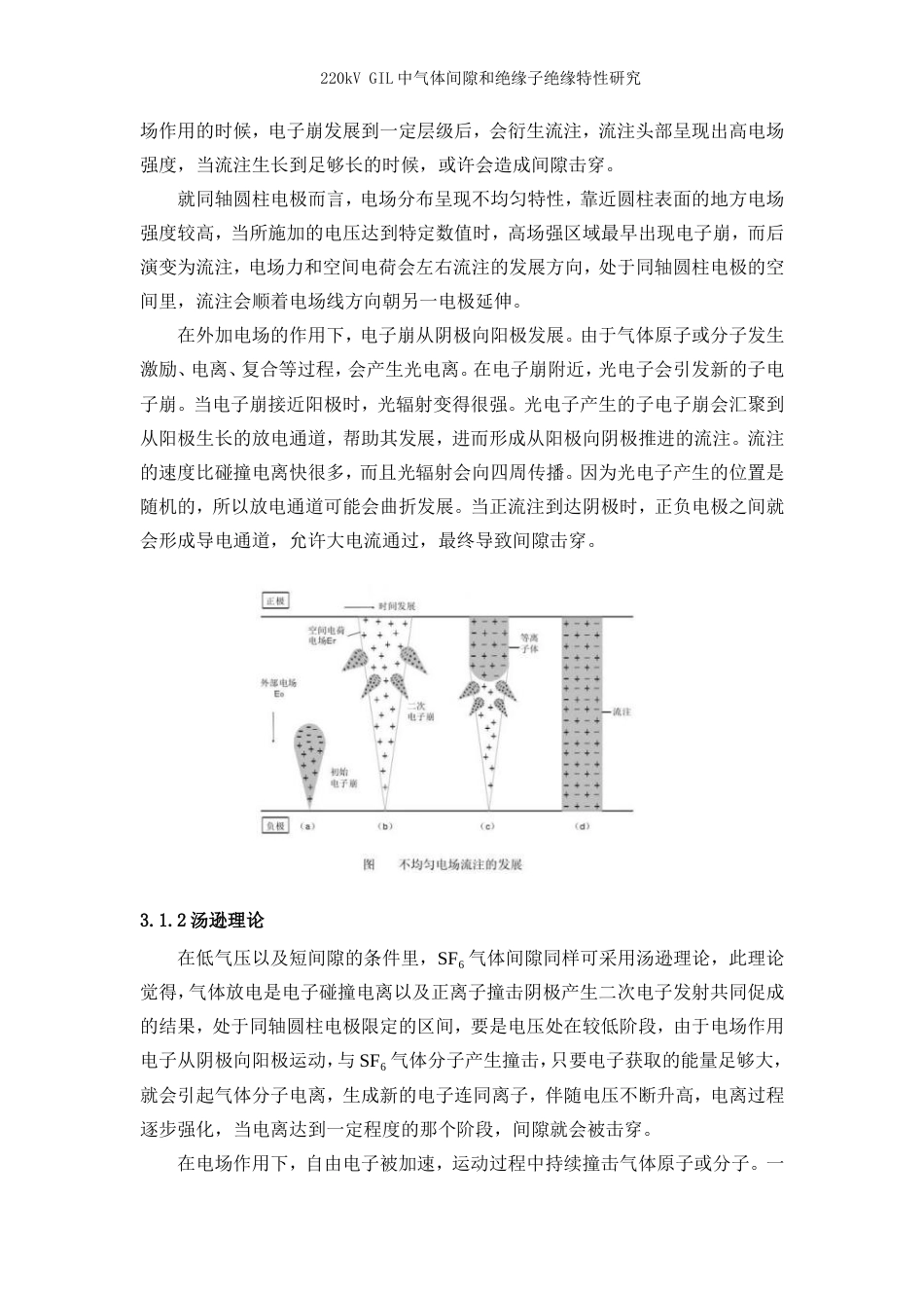25年WP电气工程及其自动化-220kVGIL中气体间隙和绝缘子绝缘特性研究11.350-14961.doc_第8页