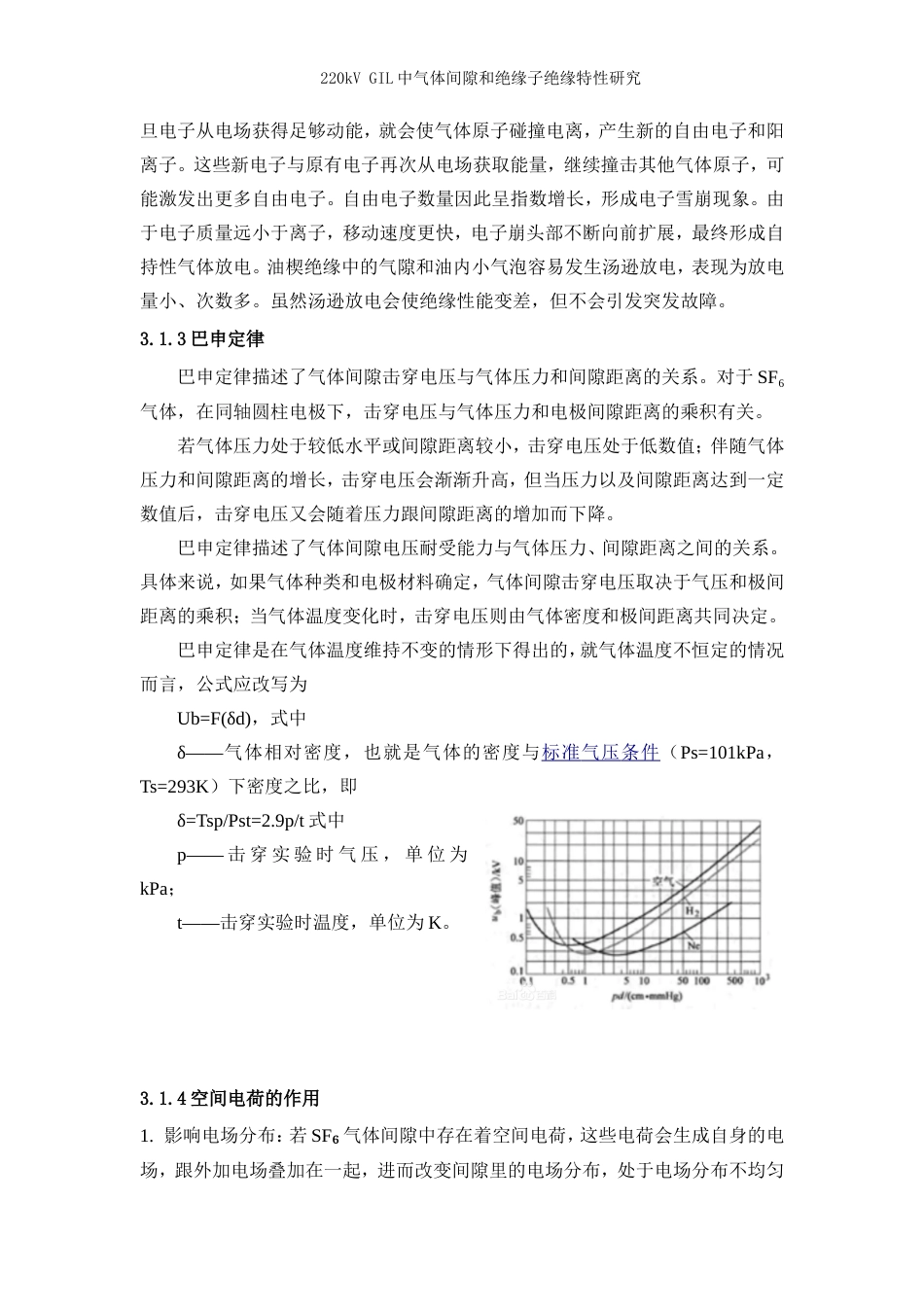 25年WP电气工程及其自动化-220kVGIL中气体间隙和绝缘子绝缘特性研究11.350-14961.doc_第9页