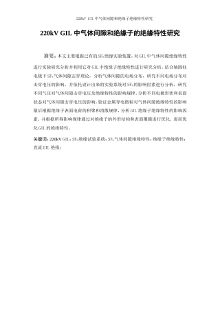 25年WP电气工程及其自动化-220kVGIL中气体间隙和绝缘子绝缘特性研究11.350-14961.doc