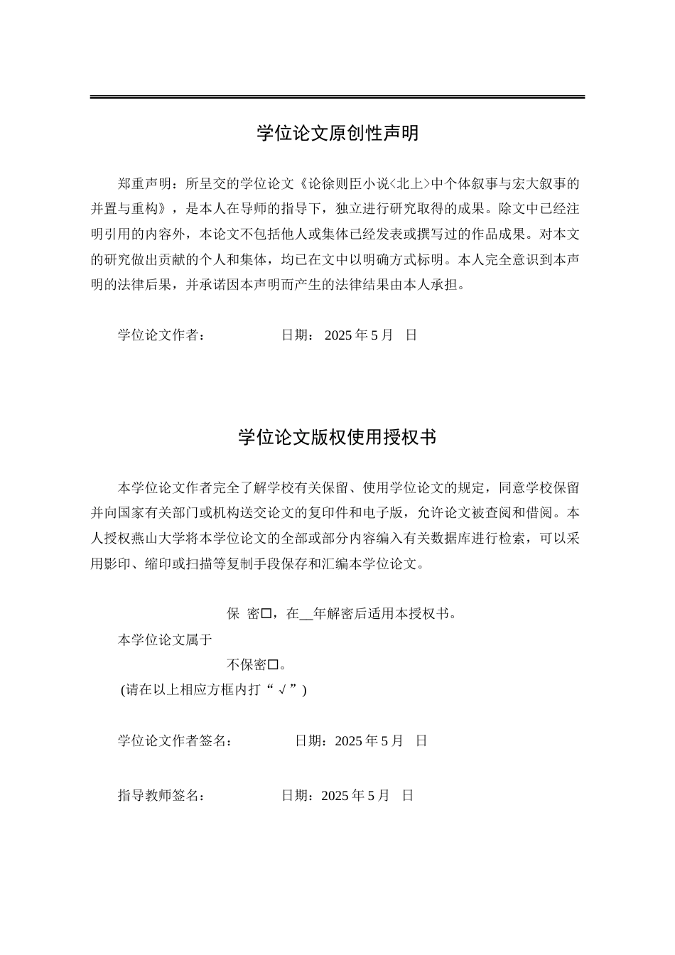 25年WP汉语言文学 论徐则臣小说《北上》中个体叙事与宏大叙事的并置与重构7.02-AI3.17-约68054字符.doc_第2页