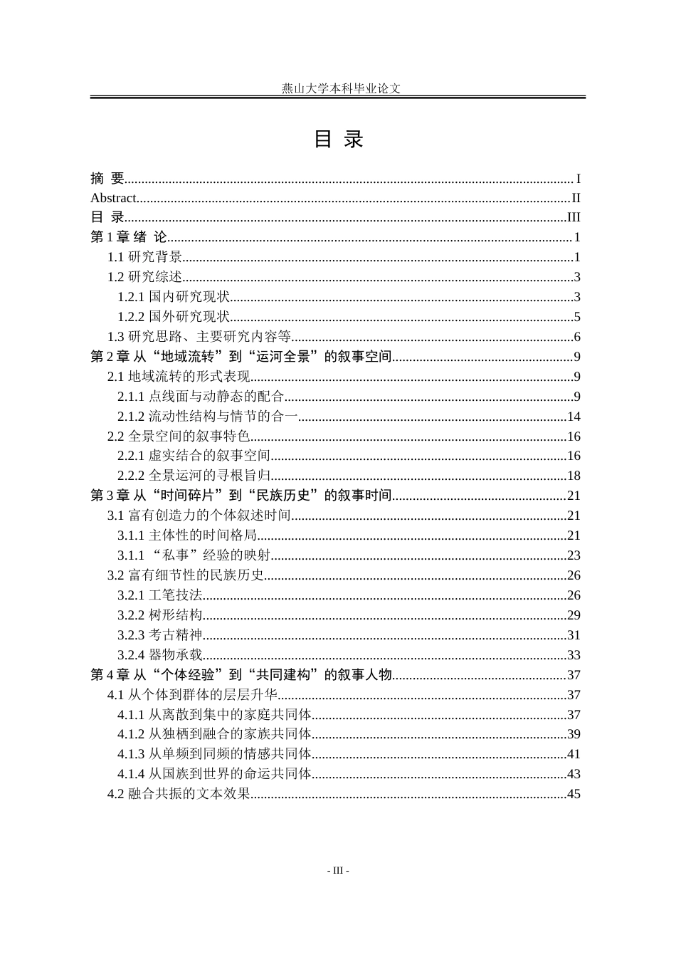 25年WP汉语言文学 论徐则臣小说《北上》中个体叙事与宏大叙事的并置与重构7.02-AI3.17-约68054字符.doc_第6页