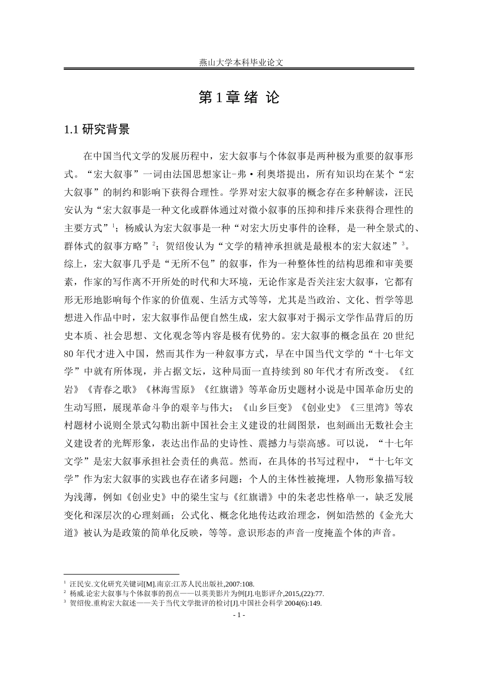 25年WP汉语言文学 论徐则臣小说《北上》中个体叙事与宏大叙事的并置与重构7.02-AI3.17-约68054字符.doc_第8页