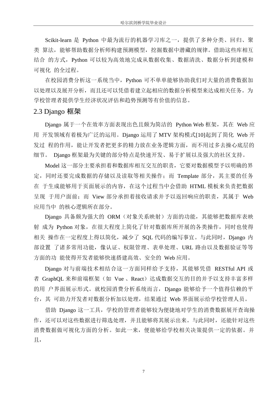 25年WP网络工程-基于Hadoop的校园消费分析系统的设计与实现-3.410-20944.docx_第10页