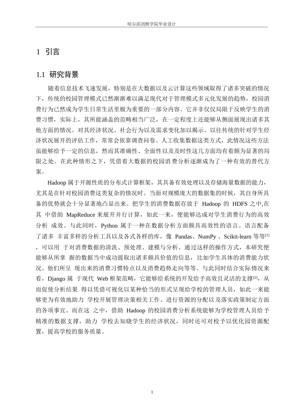 25年WP网络工程-基于Hadoop的校园消费分析系统的设计与实现-3.410-20944.docx_第4页