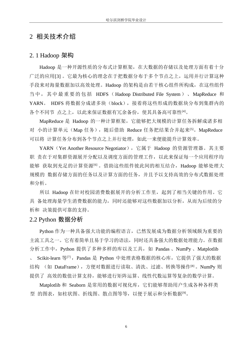 25年WP网络工程-基于Hadoop的校园消费分析系统的设计与实现-3.410-20944.docx_第9页