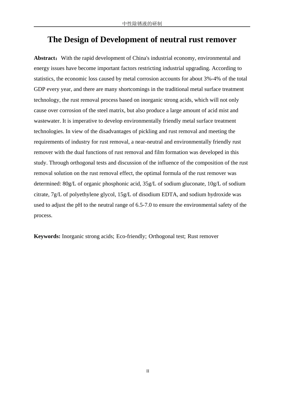 25年WP应用化学-中性除锈液的研制13.690-12255.docx_第4页